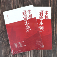 正版新书]掌握"看家本领"孙正聿著9787206179662