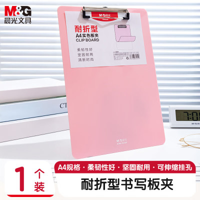 晨光(M&G)板夹耐折型实色A4(粉红)ADM95369N2