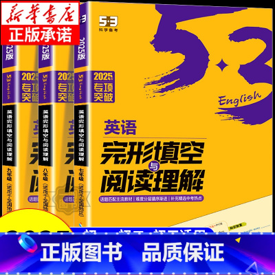 [配套✴️4本]英语完形填空+听力+现代文+同步作文 九年级/初中三年级 [正版]2025版53初中英语完形填空与阅读理