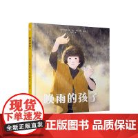 唤雨的孩子