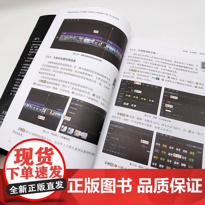 剪映短剪辑从入门到精通:宣传短片+电商+产品广告+活动庆典龙飞王静 计算机与网络书籍