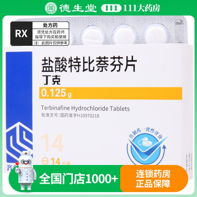 丁克 盐酸特比萘芬片 0.125g*14片/盒