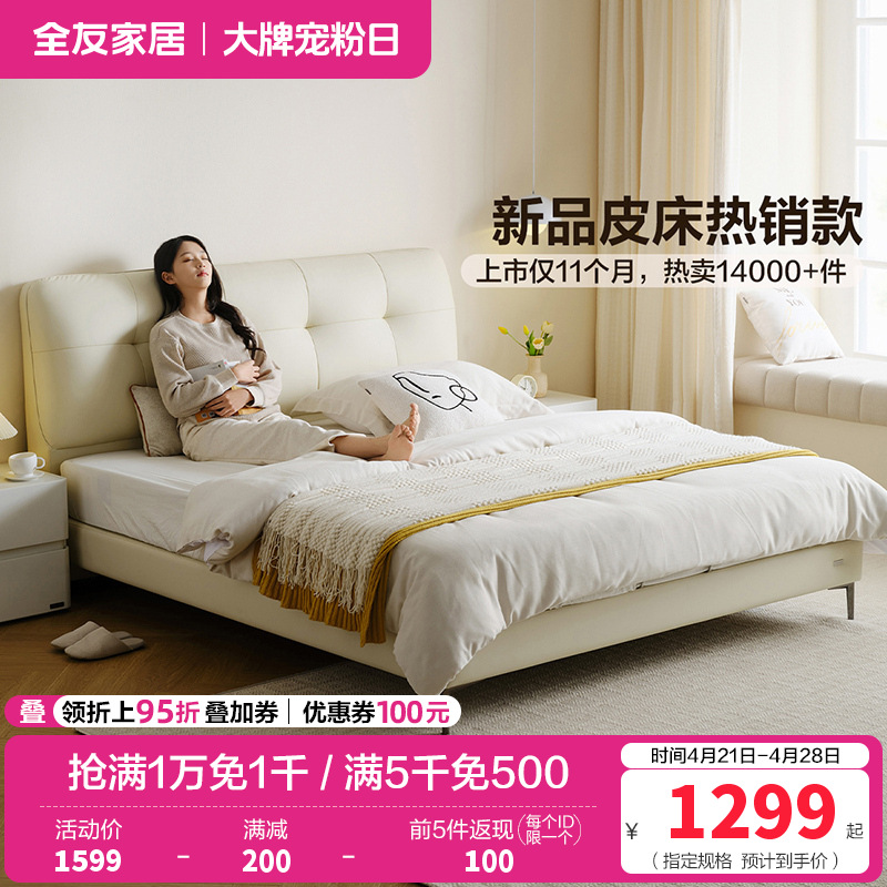 全友家居主卧室皮艺床奶油风软包床头双人床