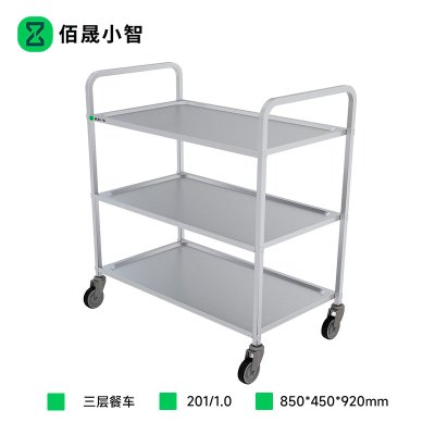 佰晟小智 手推车 SFT-L0032A 三层餐车