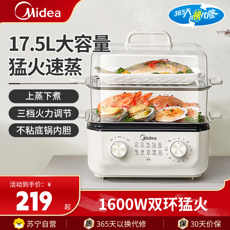 美的(Midea)电蒸锅多功能家用炖蒸煮一体17.5升大容量家用可视蒸锅 调温定时多功能电锅MZ-ZGE302399