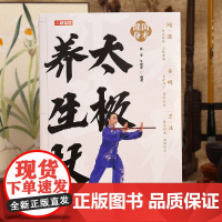 太极养生杖 国术健身健身气功 太极养生功法 太极养生棍 适合老年人看的书 老年人书籍 武术书籍 老祖宗的运动健康智慧