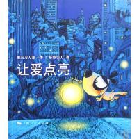 正版新书]让爱点亮(朋友刀刀第1季)慕容引刀9787208078642