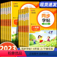 [全2册]同步字帖+同步作文 四年级下 [正版]一年级二年级三小学生练字帖四五六字帖上册下册每日一练笔画笔顺练语文生字同