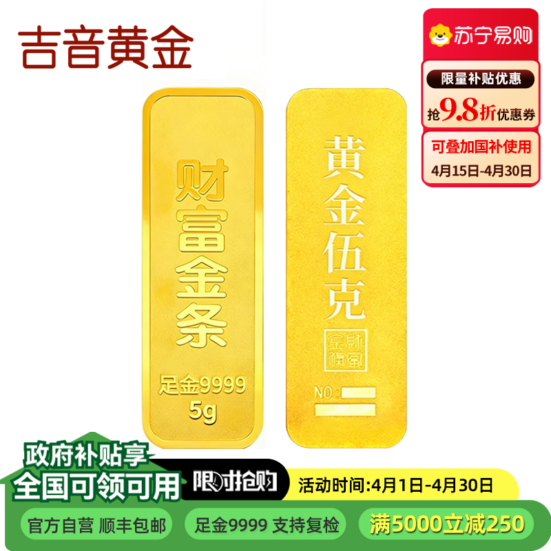 吉音黄金 足金金条5克/10克Au9999纯金金条5g/10g十二生肖马年本命年压岁钱送绒布袋