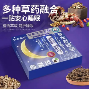 睡眠贴重度失眠专用贴严重快速入眠安神助眠改善神器秒入睡晚安3759A