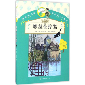 [M]螺丝在拧紧-9787020121649