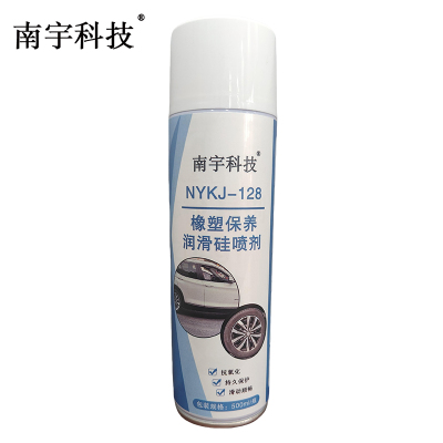南宇科技橡塑保养润滑硅喷剂 500ml/瓶 NYKJ-128(瓶)