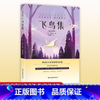 飞鸟集 [正版]飞鸟集英汉对照无障碍阅读 泰戈尔经典作品 郑振铎 译感动亿万读者的唯美诗篇 书店图书籍 应急管理出版