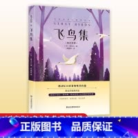 飞鸟集 [正版]飞鸟集英汉对照无障碍阅读 泰戈尔经典作品 郑振铎 译感动亿万读者的唯美诗篇 书店图书籍 应急管理出版