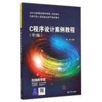 正版新书]C程序设计案例教程(在线教学版第2版)张莉9787302400