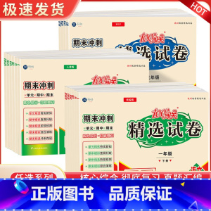 语文 人教版 二年级下 [正版]100分闯关精选试卷一二三四五六年级下册试卷测试卷全套语文数学英语人教版期末冲刺同步训练