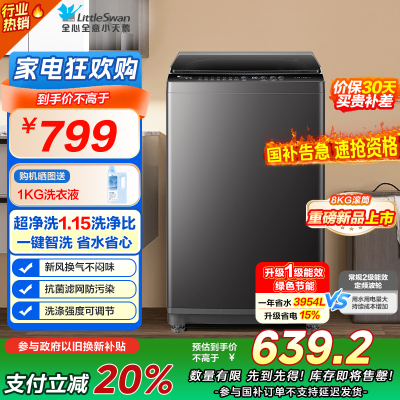 小天鹅(LittleSwan)洗衣机波轮全自动家用 8KG深层去污净洗新风换气 一键智洗宿舍租房神器 TB80V27T
