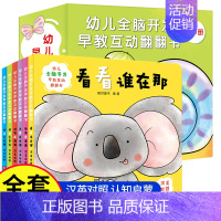幼儿全脑开发早教互动翻翻书[全6册] [正版]幼儿全脑开发早教互动翻翻书3d立体书 适合阅读看的绘本图书2岁0-1到3岁