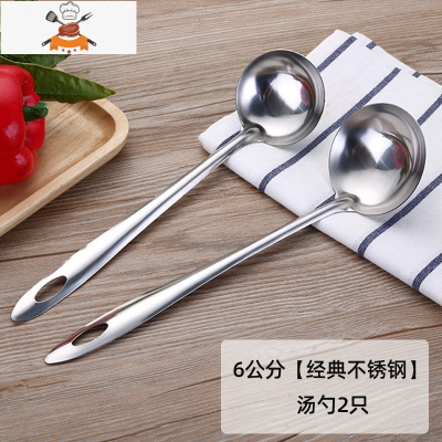 加厚不锈钢汤勺漏勺大小号盛汤盛粥长柄勺子家用厨房火锅漏勺过滤 敬平 6公分[经典不锈钢]汤勺2只
