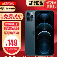 [95新]Apple/苹果 iPhone 12promax 128G 海蓝色 二手手机 二手苹果 国行正品全网通5G