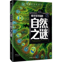 醉染图书你不可不知的自然之谜9787565832505