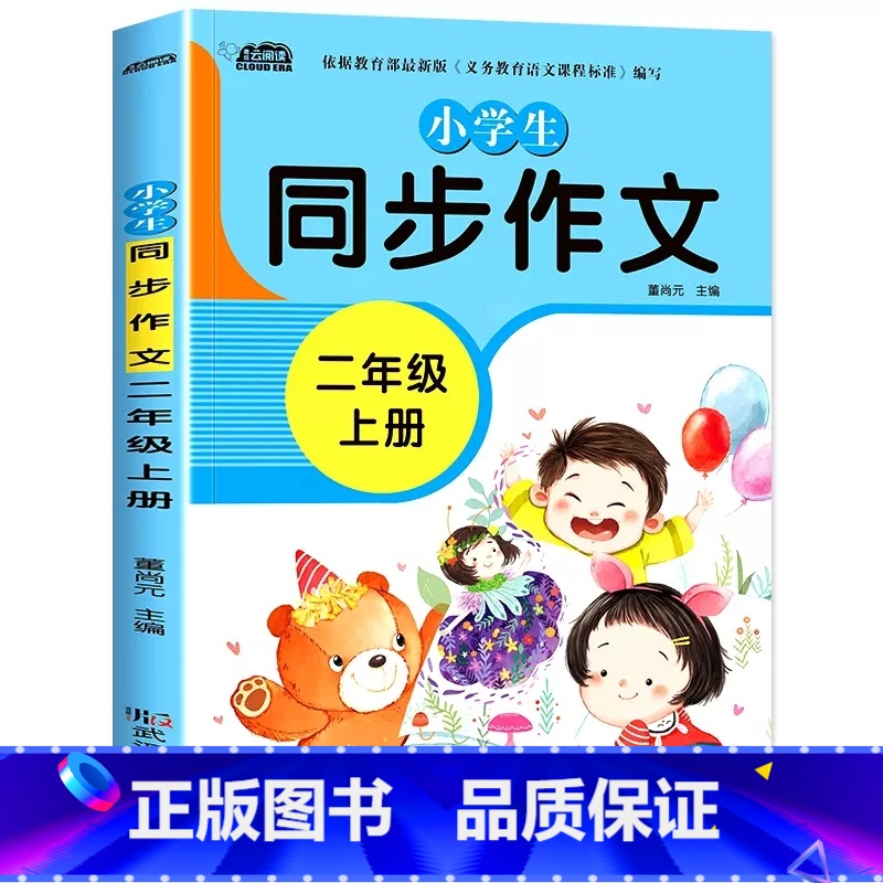 小学生同步作文二年级上册 小学通用 [正版]2024秋版小学生同步作文三年级下册上册 四年级五年级六年级一 二年级小学生