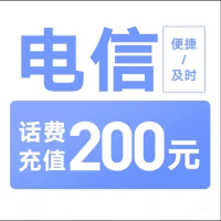 1单电信200[每次一单]充值期间就不要多平台/多店铺APP,自己同时在充值