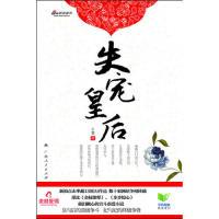 正版新书]《失宠皇后》(新浪点击率超1300万作品数十家网站争相