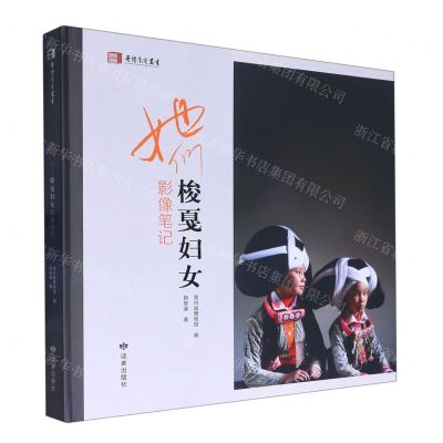 [N]她们(梭戛妇女影像笔记)(精)-9787552707175