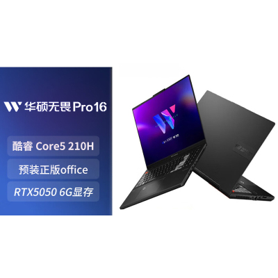 华硕(ASUS)无畏Pro16 酷睿版 16英寸AI轻薄笔记本电脑 酷睿Core5 210H 16GB内存 1TB固态 RTX5050独显 黑