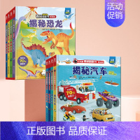揭秘低幼版第一辑+第二辑 [正版]揭秘系列儿童翻翻书全套低幼版第一辑+第二辑全套8册幼儿科普百科揭秘汽车火车海洋恐龙交通
