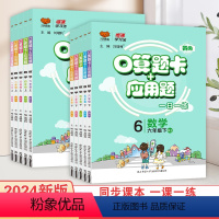 [北师大版]数学 一年级下 [正版]2024春 北师大版小学数学口算题卡 一年级二年级上册下册应用题卡三年级四年级五六年
