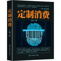 醉染图书定制消费9787520810807