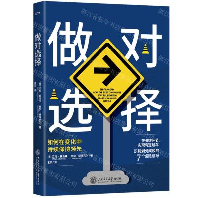 [N]做对选择-9787313265685