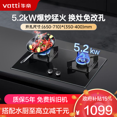 华帝(vatti)5.2KW火力燃气灶天然气双眼灶打火灶具厨房家用台式嵌入式可调节离子熄火保护JZT-i10071B