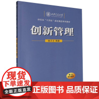 创新管理