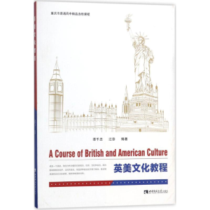 醉染图书英美文化教程9787562192473