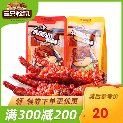 满300减200三只松鼠_深夜凤爪香辣味200g-鸡肉类卤味真空小包装鸡爪香辣味200g