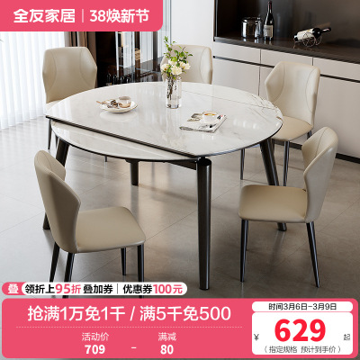 全友家居现代简约微晶石餐桌椅轻奢高级感客厅可伸缩饭桌