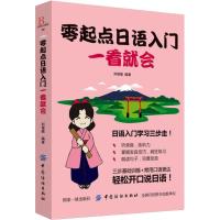 零起点日语入门一看就会