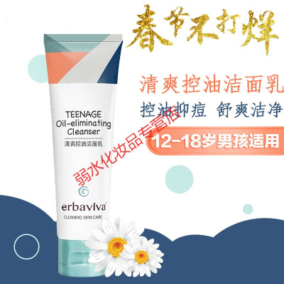 艾芭薇青少年儿童洗面奶12-18岁女孩男孩洁面乳霜学生党护肤品男孩学生用洗面奶