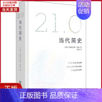 [正版]全新 21.0 当代简史 历史/历史知识读物 9787100177986