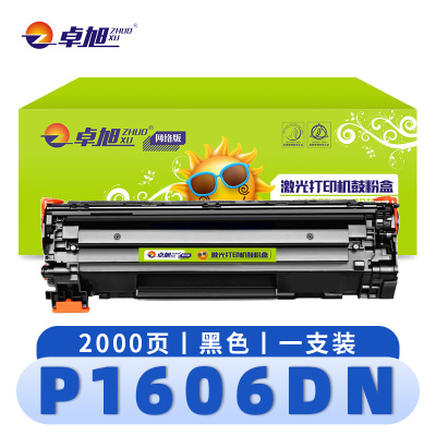 卓旭 硒鼓P1606DN 支