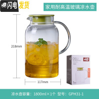三维工匠 玻璃 可高温家用大容量杯可高温果汁凉白开茶壶套装 1800高硼硅壶茶具