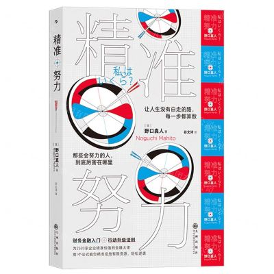 [N]精准努力-9787522510521