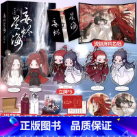 [正版]妄烬星海 龙柒 网络原名想飞升就谈恋爱 古风仙侠晋江青春游戏加载中荣光实体小说书