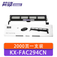 简微 硒鼓 KX-FAC294CN 支