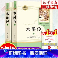 [正版]水浒传原著 上下两本 九年级课外名著阅读课程化丛书初中生语文经典文学阅读 青少年版古典人物名著 人民教育出版社