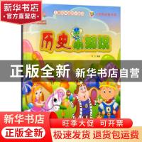 正版 历史小知识 刘力编著 汕头大学出版社 9787565823008 书籍