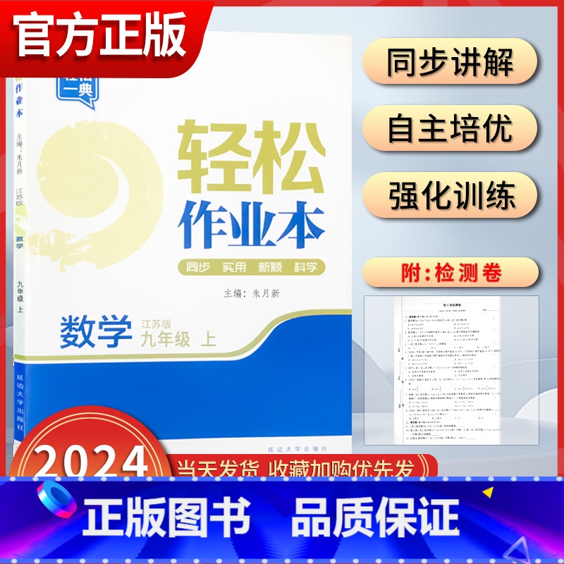 九年级上册 数学[苏科版] 九年级/初中三年级 [正版]2025轻松作业本数学九下苏科苏教 版初中 生初三九年级下册同步